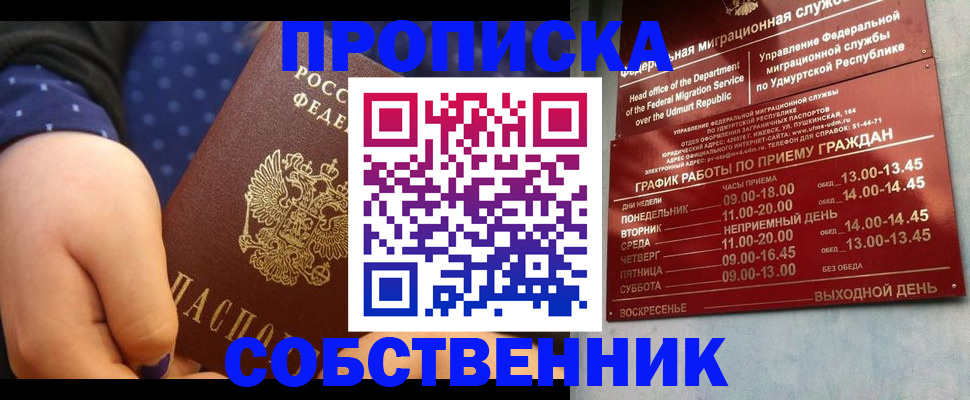 временная регистрация недорого в Удмуртии