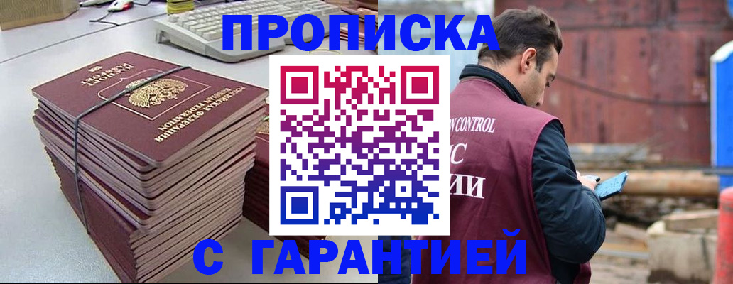 временная прописка в Удмуртии