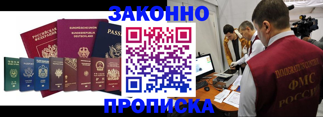 прописка регистрация в Удмуртии
