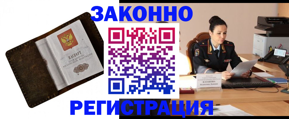 временная регистрация недорого в Удмуртии